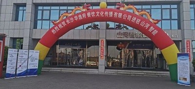 熱烈祝賀華逸府三店同步營(yíng)業(yè)！